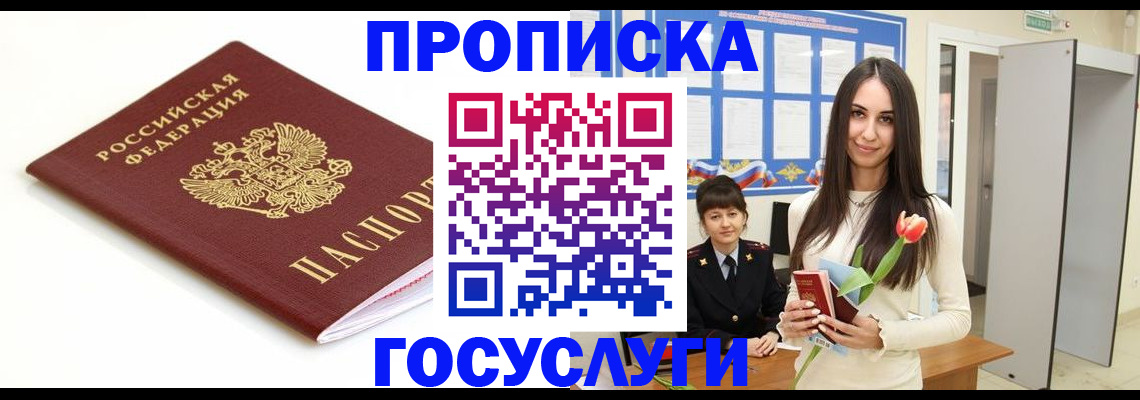 прописка для работы в Кировской области